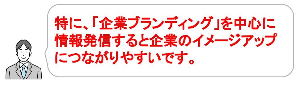 企業のイメージアップにはブランディングが重要