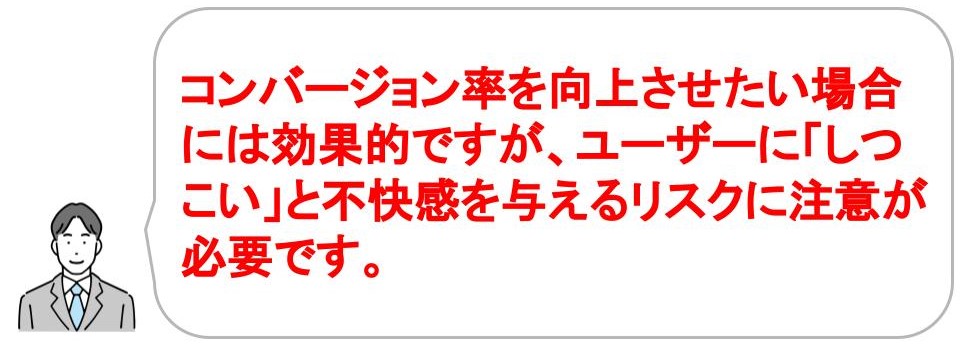 web広告の種類｜リターゲティング広告