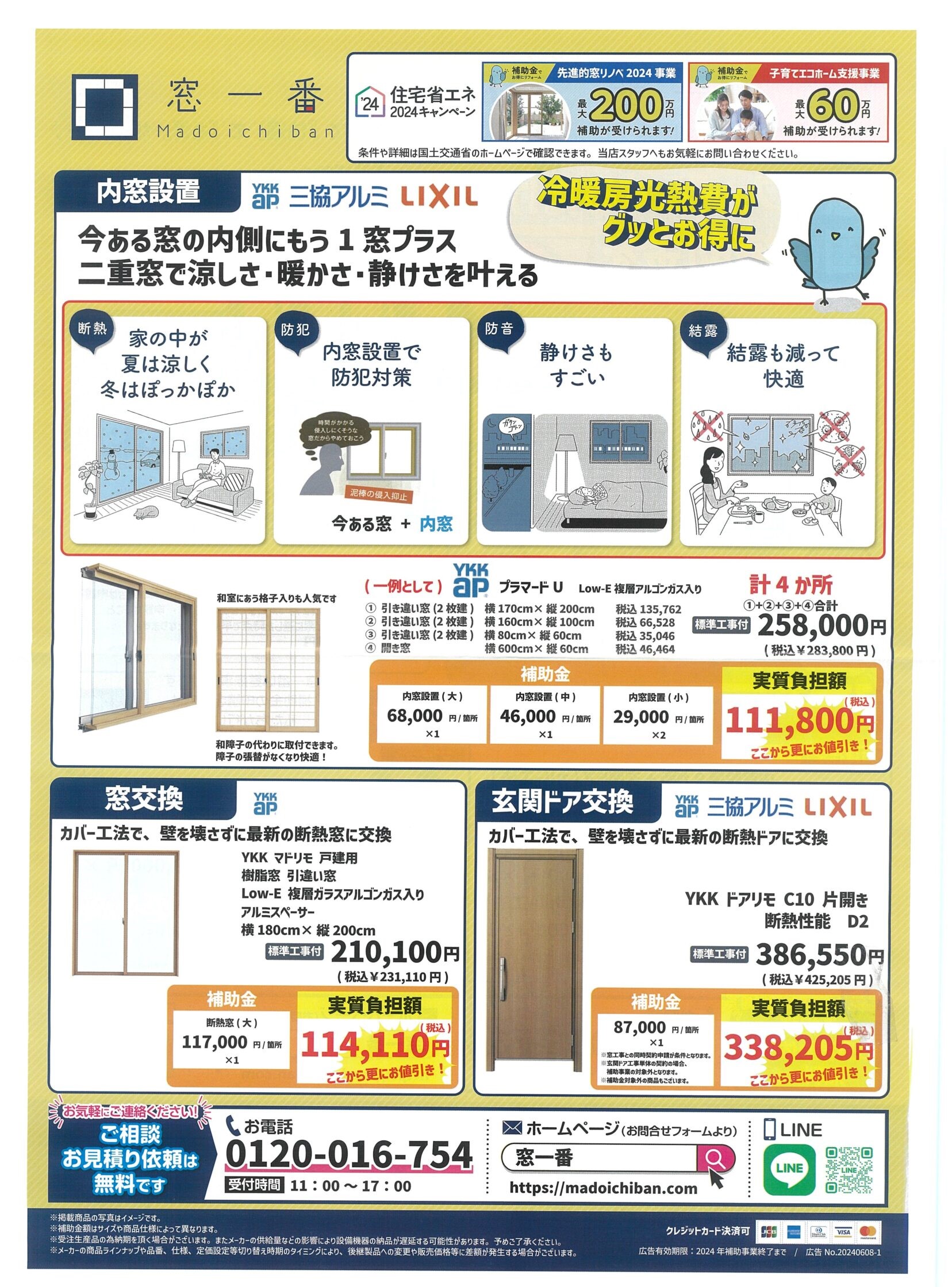 チラシ(新聞折込チラシ)の制作実例