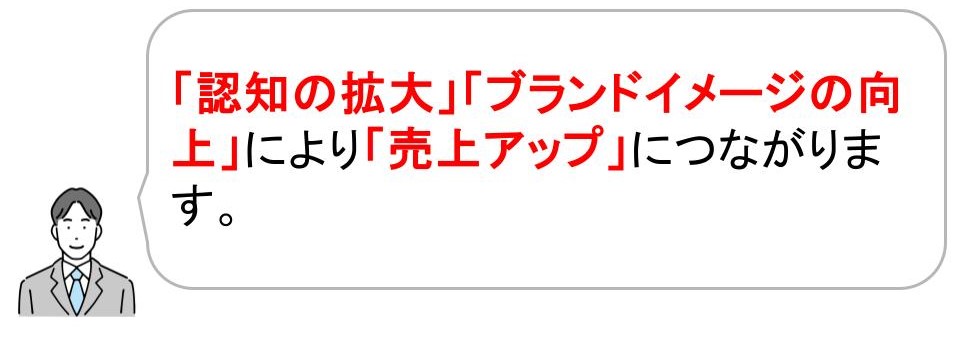 テレビCMのメリット