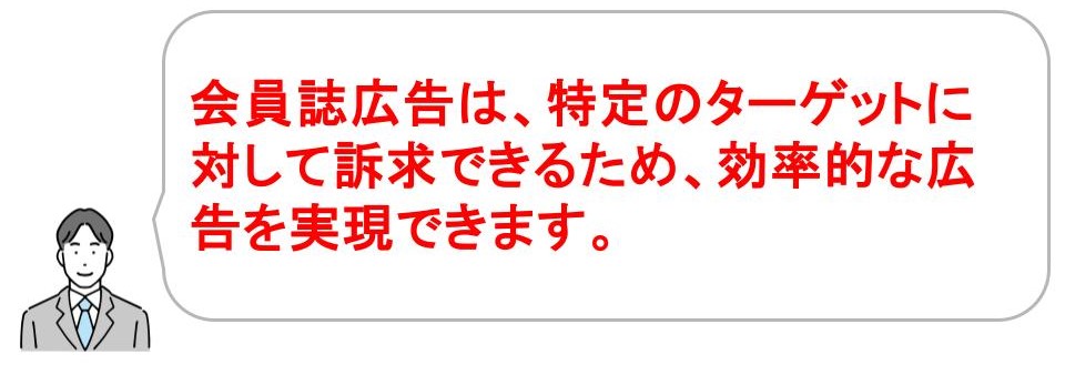 会員誌広告｜埼玉｜株式会社サムライ