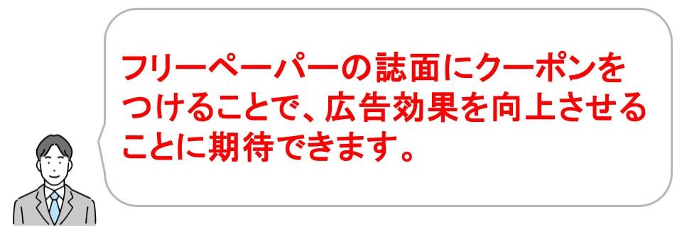 フリーペーパー広告｜埼玉｜株式会社サムライ