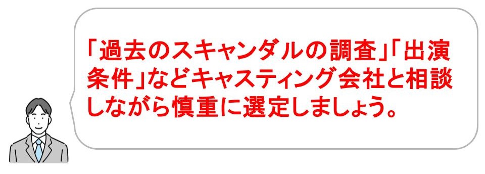 タレントキャスティングのデメリット｜タレントの不祥事による炎上のリスク｜埼玉｜株式会社サムライ