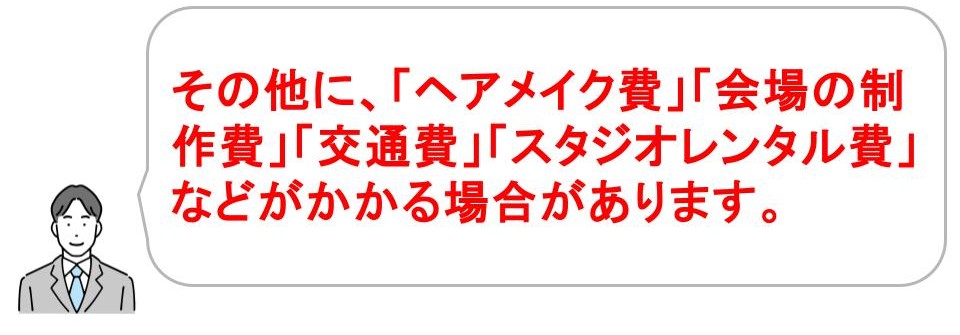 タレントキャスティングの費用｜埼玉｜株式会社サムライ