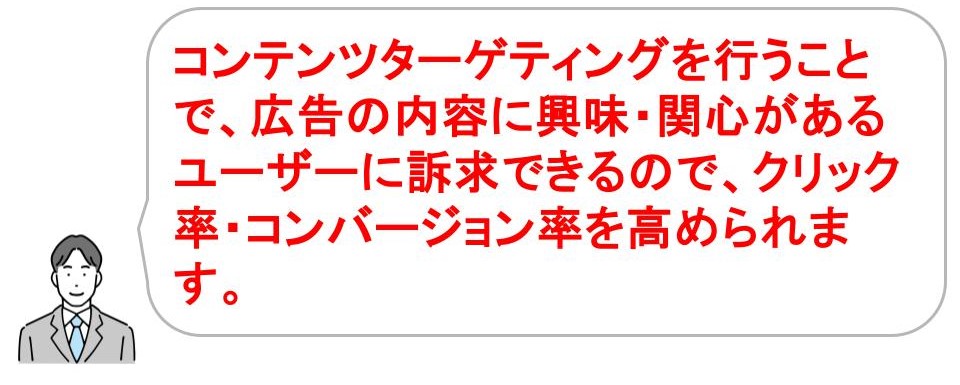 YouTube広告のターゲティング方法は2種類｜コンテンツターゲティング｜埼玉｜サムライ