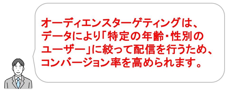 YouTube広告のターゲティング方法は2種類｜オーディエンスターゲティング｜埼玉｜サムライ