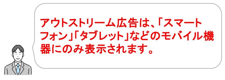 YouTubeのインストリーム広告とは｜アウトストリーム広告｜埼玉｜サムライ