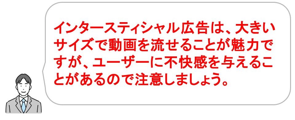 動画広告の種類一覧｜アウトストリーム広告