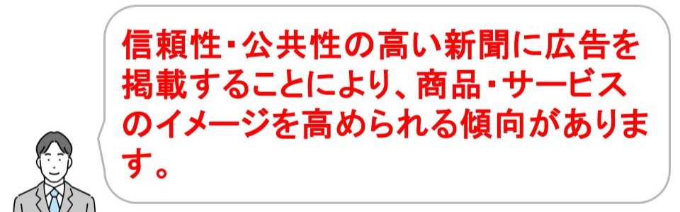 マス広告の種類とそれぞれのメリット・デメリット｜新聞